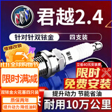 湃速适配09-16款别克君越2.4L双铱金火花塞原厂原装汽车专用4支装9907