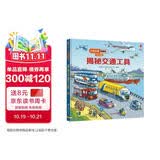 尤斯伯恩看里面（3-6岁版）：揭秘交通工具 