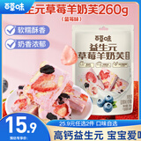 百草味益生元草莓羊奶芙（蓝莓味）260g高钙中式糕点网红休闲零食