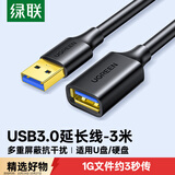 绿联USB3.0延长线 公对母数据连接线 电视电脑主机硬盘U盘鼠标键盘打印机扩展线加长转接线3米 30127