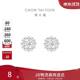 周大福雪花白金/PT950铂金耳钉 PT161882生日礼物