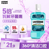 李施德林 (Listerine) 漱口水冰蓝劲爽口味250mL清新口气深层清洁减少细菌
