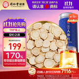 同仁堂品牌 北京同仁堂人参片250g约5年长白山余脉人参泡水煲汤生晒参片