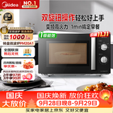 美的（Midea）变频微波炉双旋便捷操作五档火力速热360°转盘加热20L精巧容量微碳系列一级能效PM20A1