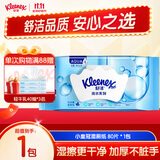 舒洁湿厕纸 羊驼湿巾厕纸 擦除99.9%细菌 温和清爽不堵马桶卫生纸手纸 小皇冠【新品】 80片*1包
