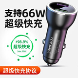YAC66W车载充电器超级快充荣耀手机闪充汽车点烟器一拖二双USB口 66W数显双口超级快充
