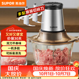 苏泊尔（SUPOR）绞肉机家用电动 不锈钢多功能辅食机婴儿料理机绞馅机碎肉搅肉机JR05S-300（双刀）