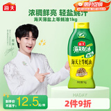 海天蚝油1kg 上等薄盐耗油 0防腐剂 挤挤瓶 蘸拌炖捞炒提鲜