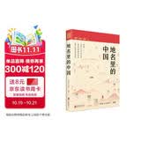 地名里的中国 送书签（读懂脚下的每一寸土地，探寻地名背后的文化内涵，触摸中华文明的脉搏）