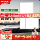 欧普照明（OPPLE）厨房灯 集成吊顶灯铝扣板灯led吸顶卫生间平板灯 24W+18W套装