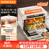 苏泊尔（SUPOR）家用蒸烤箱一体机电烤箱25L大容量多功能热风循环彩屏 空气炸锅烤箱OD25AZ803
