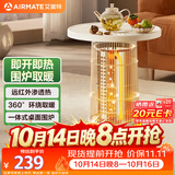 艾美特（AIRMATE）【围炉小边几】取暖器电暖器小太阳远红外加热电暖气片暖风机家用电暖桌烤火炉轻音节能小围炉 