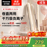 松下（Panasonic）奶油棒2.0直板夹负离子不伤发自动卷烫发棒女士夹板刘海生日礼物EH-HV32米色