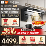 米家小米【发布会同款】抽吸油烟机净烟机3 Max以旧换新AI智能控烟PM2.5 燃气泄漏监测可搭燃气灶MJ16