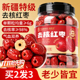 福东海新疆特级无核红枣600g去核免洗红枣灰枣大枣气血泡水零食干货煮粥