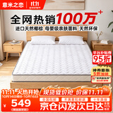 意米之恋国民护脊款天然环保0胶水宿舍家用椰棕床垫15cm厚1.2m*1.9m偏硬