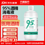 万聚医疗95%医用酒精消毒液500ml高浓度乙醇拔罐火疗酒精灯燃料燃烧