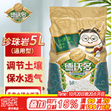 德沃多珍珠岩5L多肉植物种植土多营养土种植基质铺面园艺盆栽