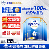 爱他美（Aptamil）金装版 婴幼儿配方奶粉 新西兰原装进口【品牌授权】澳洲奶粉 1段6罐 【咨询入群领大额券-晒单返现】