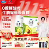 君乐宝（JUNLEBAO）简醇0蔗糖牛油果藜麦爆珠酸奶200g*10瓶礼盒整箱早餐奶京东自营