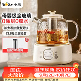 小熊（Bear）养生壶烧水壶恒温煮茶壶多档保温烧水炖煮壶一体多功能电热水壶花茶壶办公室玻璃烧水养生壶0胶水 YSH-J10D1【母婴级认证全玻璃壶】 1L 配滤网