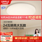 欧普照明（OPPLE）24瓦吸顶灯客厅卧室灯智控快装LED灯饰简约风10㎡呵护光 冰玉III