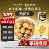 九芝堂无花果江苏徐州健脾开胃润肺止咳解毒消肿煲汤泡水清甜润喉中药饮片正品250g/袋