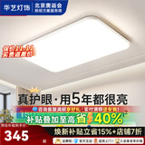 华艺灯饰全光谱吸顶灯客厅灯卧室灯防蓝光护眼薄款led灯极简大厅主灯 【全光谱护眼+无缝隙】苹果-客厅110CM-三色