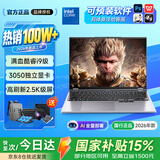 普惠良品笔记本电脑Book Pro16【国家补贴15%】高性能2026新款酷睿i9独显RTX3050轻薄本大学生办公设计学习 【旗舰顶配】满血酷睿i9级/3050独显+电竞屏 32G运行内存+2TB极