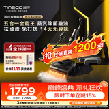 添可【价保11.11】极客曜夜蒸汽多功能版蒸汽 洗拖吸一体 0缠毛躺平家用自动清洗清洁扫地机器人