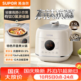 苏泊尔（SUPOR）一人食迷你电压力锅2.5L 开盖火锅宝宝粥SY-25FC8027电饭煲1-3人上盖批次随机发货