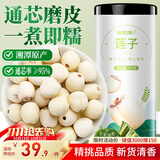 福东海 莲子250克 湘潭去芯磨皮白莲子搭山药 莲子羹糖水干货特产煲汤料