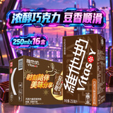 维他奶巧克力味豆奶植物蛋白饮料250ml*16盒 家庭聚会 分享装