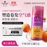 施华蔻（Schwarzkopf）got2b迷浪盈卷弹力素乳液100ml 卷发保湿护卷防毛躁蓬松 新老包装
