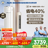 奥克斯空调 省电侠 大3匹 新一级能效变频冷暖 外机1.5排铜管立式柜机 国家补贴KFR-72LW/BpR3GQS1(B1)