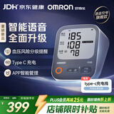 欧姆龙（OMRON）上臂式电子血压计血压仪充电语音家用蓝牙医用测量仪A866T