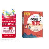 中国古代寓言 彩绘大开本 快乐读书吧有声朗读版 百篇诗歌赏寓言，万条佳句诵经典 诗歌形式的白话文译本