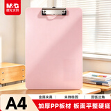 晨光（M&G）文具 A4书写板夹 加厚写字垫板 文件夹马卡龙粉色 试卷收纳夹 办公开学文具ADM945X7C1