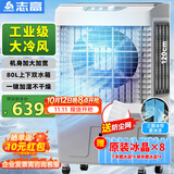 志高（CHIGO）空调扇工业冷风机强力制冷电冷风扇移动水冷空调加冰块商用冷气机大面积车间超强降温