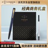 派克（PARKER）签字笔 马年商务办公专用送礼经典书写礼盒套装 威雅XL逐浪蓝金夹宝珠笔 笔芯礼盒