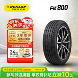 邓禄普（DUNLOP）汽车轮胎235/50R18 97W SPSPORT FM800适配奥迪Q3翼虎君越荣威RX5