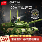 森宝积木军事拼装玩具车模型男孩儿童生日礼物 99A主战坦克203220