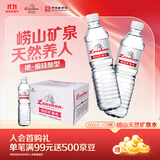 崂山锶-偏硅酸型饮用天然矿泉水 会议家庭用水 600ml*24瓶 热门商品