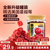 三只松鼠蔓越莓干500g 罐装美国进口烘焙水果干蜜饯果干酸甜果脯休闲零食