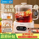 美的（Midea）养生壶全玻璃0胶水全自动煮茶壶母婴智能泡奶机家用烧水壶恒温电热水壶新款花茶壶 MK-YS10B203 1L