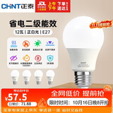 正泰（CHNT）LED灯泡节能灯E27螺口家用商用大功率光源11W正白光柱泡5只量版装