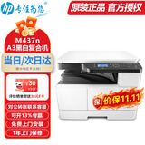 惠普（HP）a3打印机m437n/439/nda a3/a4黑白激光大型办公室 试卷工地商用 打印复印扫描一体机 麒麟/统信 M437n(黑白22页+有线+平板扫描)咨询送无线