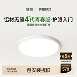 简顿护眼卧室吸顶灯全光谱超薄无缝简约4代青春版灯具一价全包