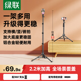 绿联手机支架落地三脚架自拍杆直播支架拍摄户外录视频自拍多功能便携铝合金立式俯拍适用苹果18Pro 2.2m直播支架【合金杆身丨稳固防晃】