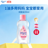 强生婴儿抚触油200ml 【企业专享】新生儿宝宝保湿护肤润肤身体精油